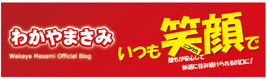 若谷正巳のアメーバブログ